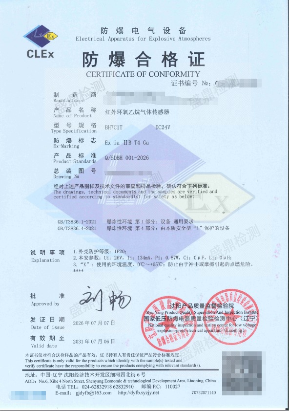气体传感器防爆合格证案例