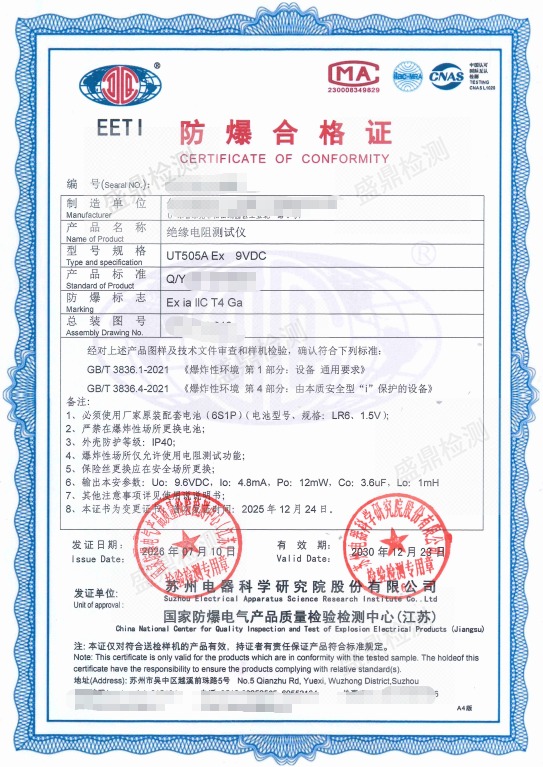 绝缘电阻测试仪防爆证书