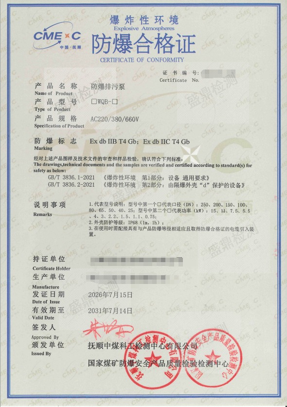 防爆排水泵防爆认证