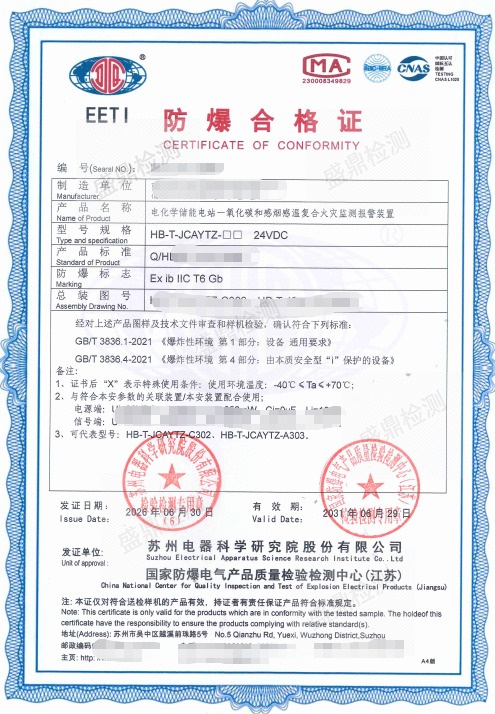 报警装置防爆证书