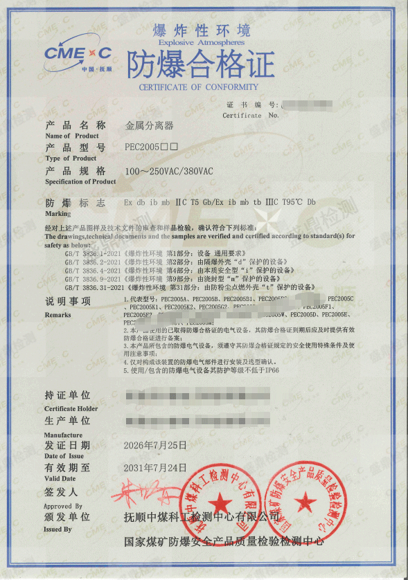 金属分离器防爆合格证案例