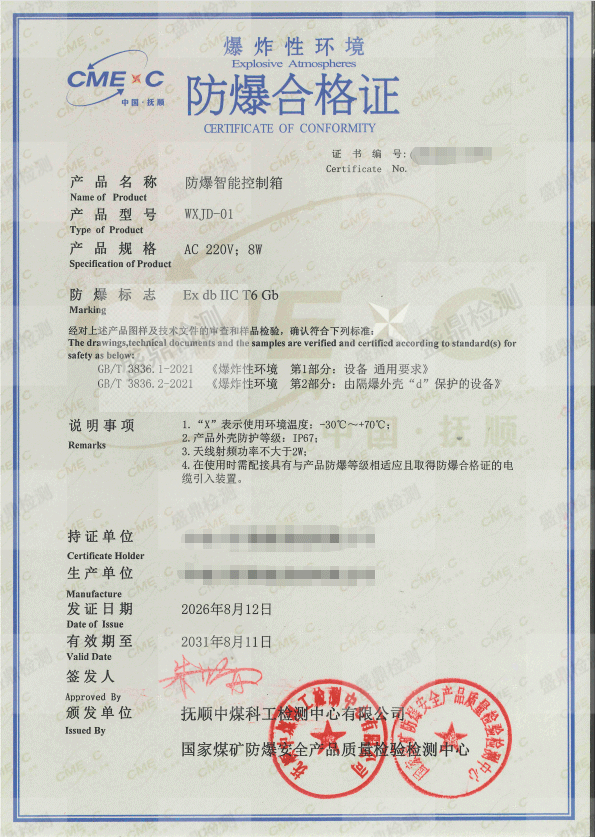 防爆智能控制箱防爆合格证