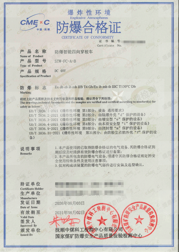 防爆智能四向穿梭车防爆证书