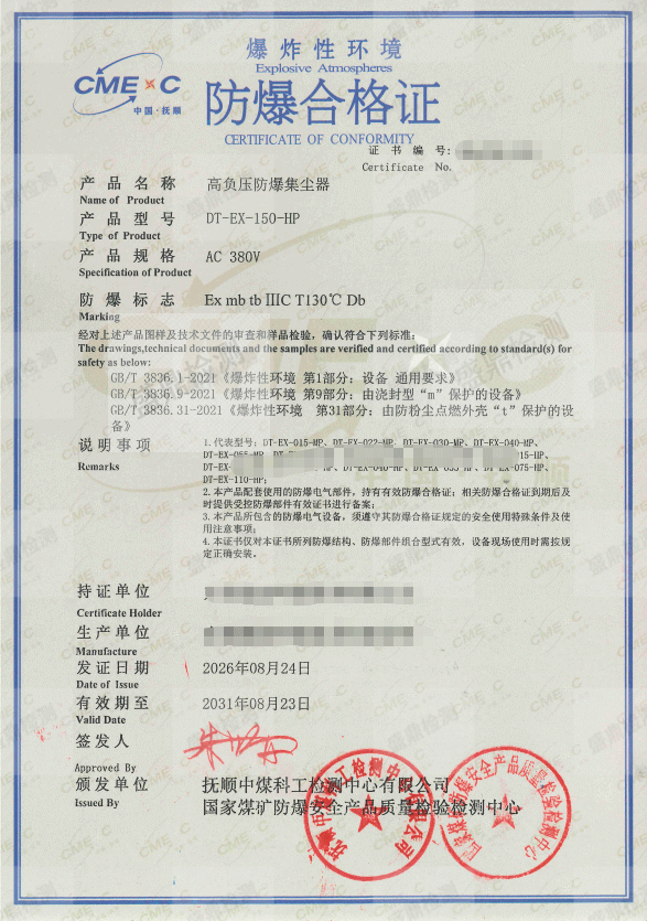 高负压防爆集尘器防爆认证