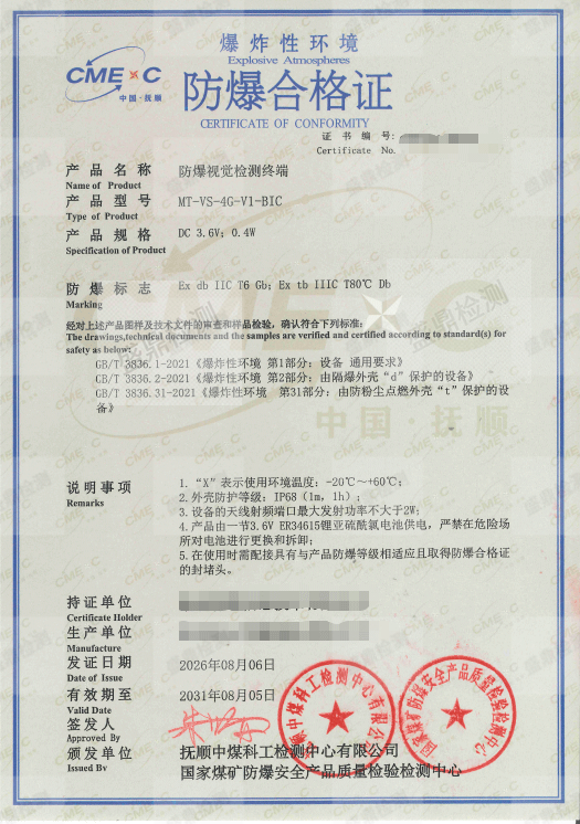 防爆视觉检测终端防爆合格证